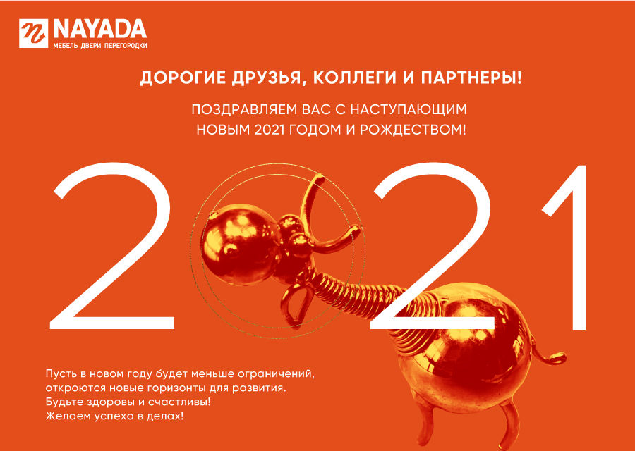С Новым годом, дорогие друзья!